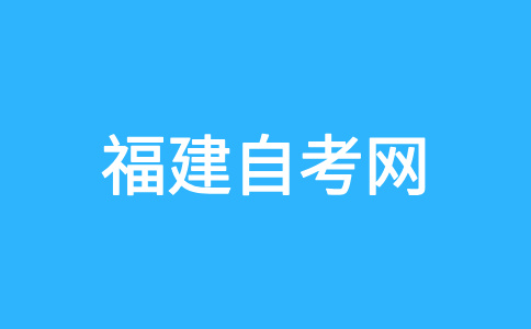 2024年10月福建自考外國(guó)文學(xué)史真題及答案