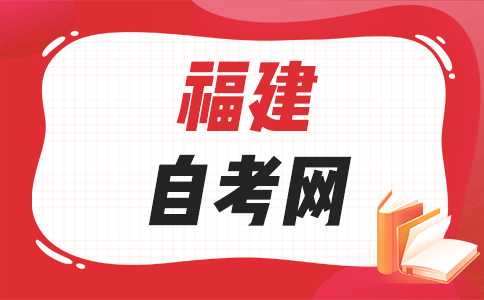 三明自考考試文憑是否得到國家承認？